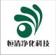 Kunshan Hengqing Purification Equipment Technology Co., Ltd