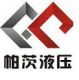 PC Hydraulics Co., Ltd