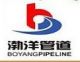 Cangzhou Boyang pipeline Equipment Manufacture Co., ltd