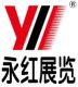 Yonghong International Expo (Beijing) Co., Ltd.