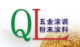 Jiangmen Qili Hardware & Plastic Co., Ltd.