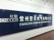 ChangZhou DengFeng Appliances Co., Ltd