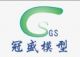 Shenzhen GS Model Co., Ltd.
