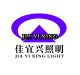 Zhongshan Jia Yi  Xing Light Co., Ltd