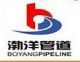 Cangzhou Boyang Pipeline Equipment Manufacture Co., Ltd