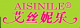  Shandong Aisinile Sanitary Products Co., Ltd