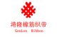 Zhongshan Gonlon Elastic and Ribbon Co., Ltd.