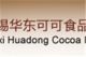 Wuxi Huadong Cocoa Food Co., Ltd.