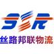 Guangzhou Silk Road Logistics Ltd