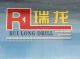 Ruilong Drill C., Ltd