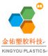 Kingyou plastic technology Co., Ltd