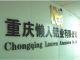 Chongqing Lanren Aluminium Co., Ltd