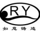 China RuYi Foundry Co.,Ltd