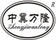 Zhaoxian Wanlong Textile Co., Ltd.