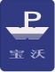 Shandong Sishui P & W Economic Trading Co.,Ltd