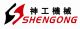Shengong Machinery Manufacture Co., Ltd.