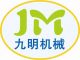 Wuxi Jiuming Machinery Co., Ltd  E13961898764at163.com