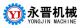 Guangzhou Yong Jin Machinery Co., Ltd.