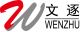 Xiamen Wenzhu Children Products Co., LTD
