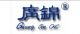 Dongguan Guang Jin CNC Equipment Company