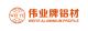 Guangdong Weiye Aluminium Factory Group Co., Ltd