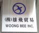 WOONG BEE INC.