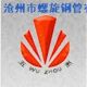 Cangzhou Galaxy Steel Pipe Co;Ltd