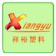 Changyi Xiangyu Plastic Products CO., Ltd