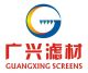 Hengshui Guangxing Screens Co., Ltd