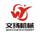 Xiamen Wenaoyang Machinery& Equipment Co