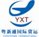 Shenzhen Yuexintong International Freight Co., Ltd